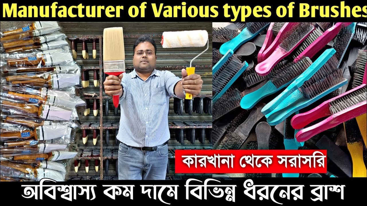 কারখানায় কিভাবে পেইন্টিং ব্রাশ তৈরি হয়/Painting Brush manufacturer in Kolkata/Wire Brush