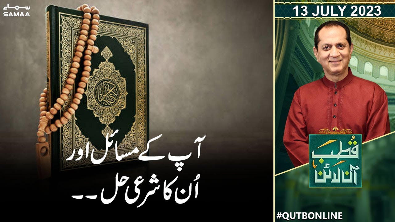 Qutb Online with Bilal Qutab | 13 July 2023 | Samaa TV