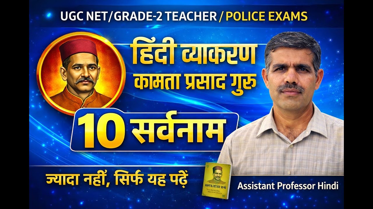 School lecturer। Second grade। Police Sub Inspector। कामताप्रसाद गुरु। हिंदी व्याकरण