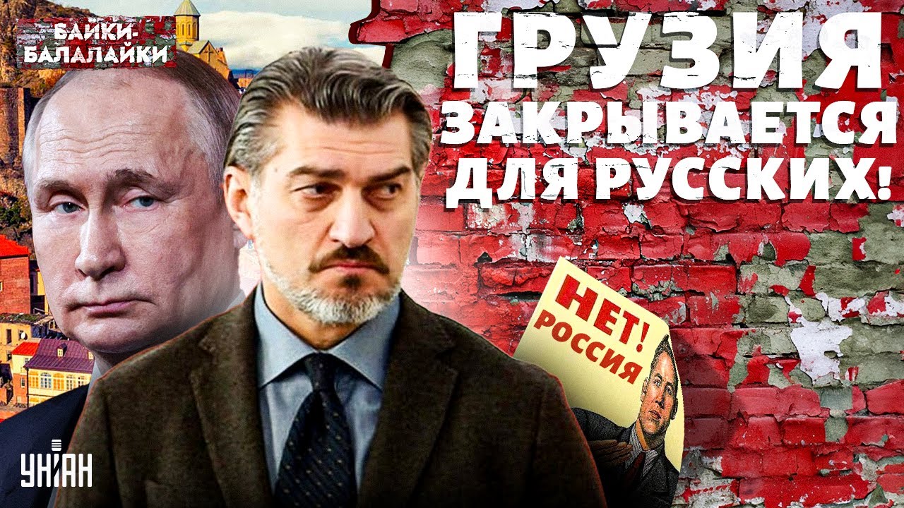 Всё! Грузия ВЫГОНЯЕТ русских: путинцам тут не рады. Россиян вышвырнули из страны