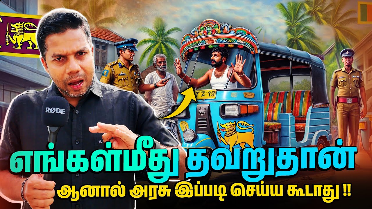 Auto சாரதிகளின் நேரடி கருத்துக்கள் | Clean Sri Lanka | Rj Chandru Report