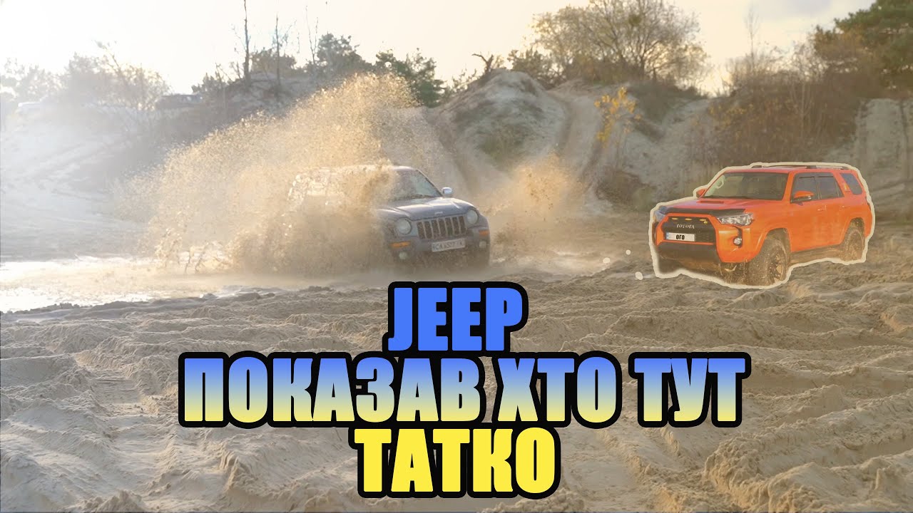 JEEP LIBERTY (cherokee kj) Посвята в Off-Road або Африка по-українські \\  RaTaTaTa - UA \\