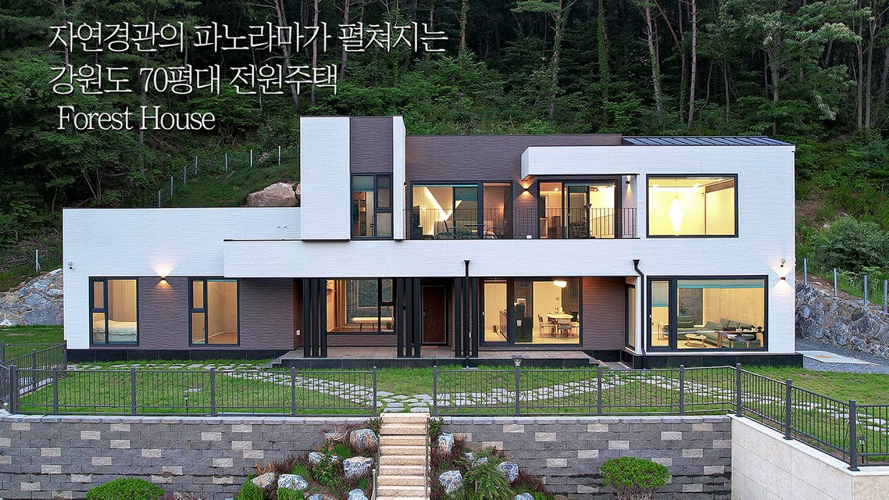 70평대 전원주택 파노라마 처럼 흐르는 자연을 공간으로 끌어들인 가족의 쉼터 - 더존하우징 Forest House