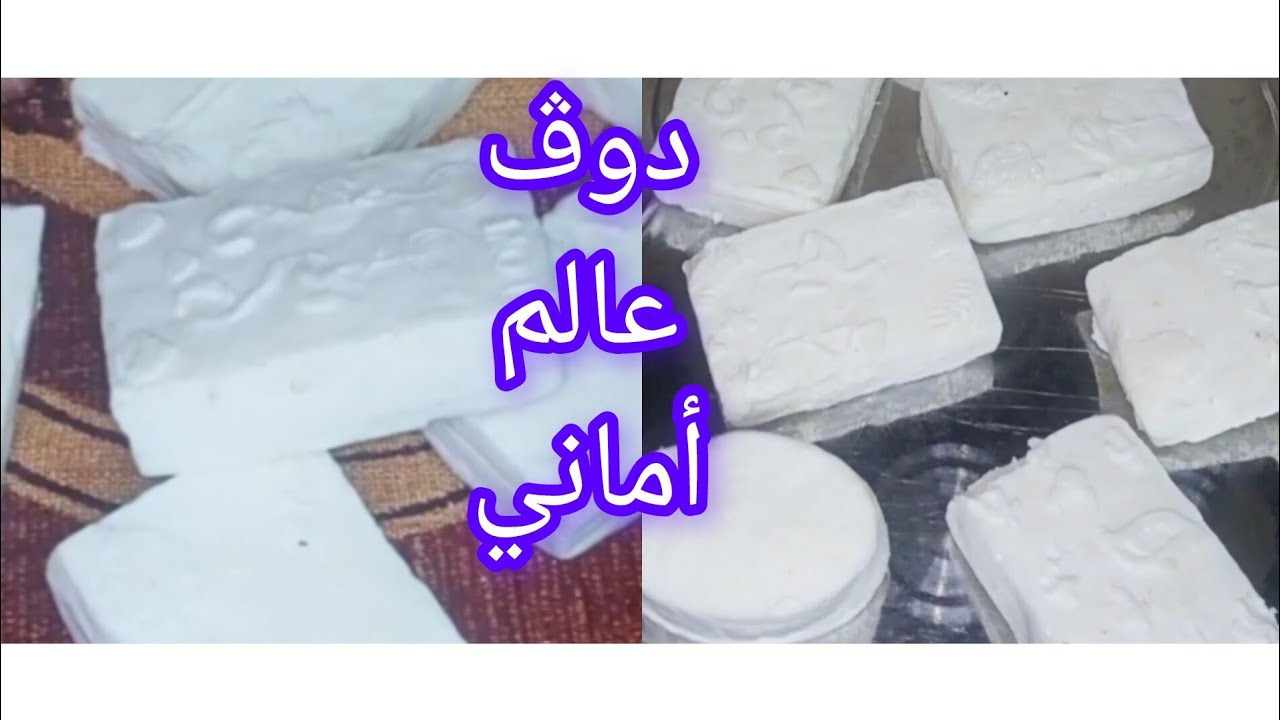 طريقه عمل صابونه دوڤ بدون زيت وبدون بطاس❌صابون بريحه للبشره والاستحمام وبرغوه حكايه💯💯
