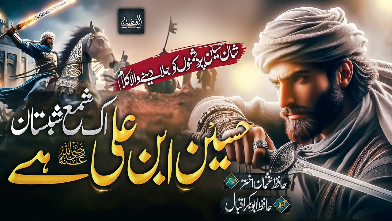 Superhit Imam E Hussain Manqabat | Hussain Ibn E Ali Hai | New Manqabat 2025 | Al Faizan Media
