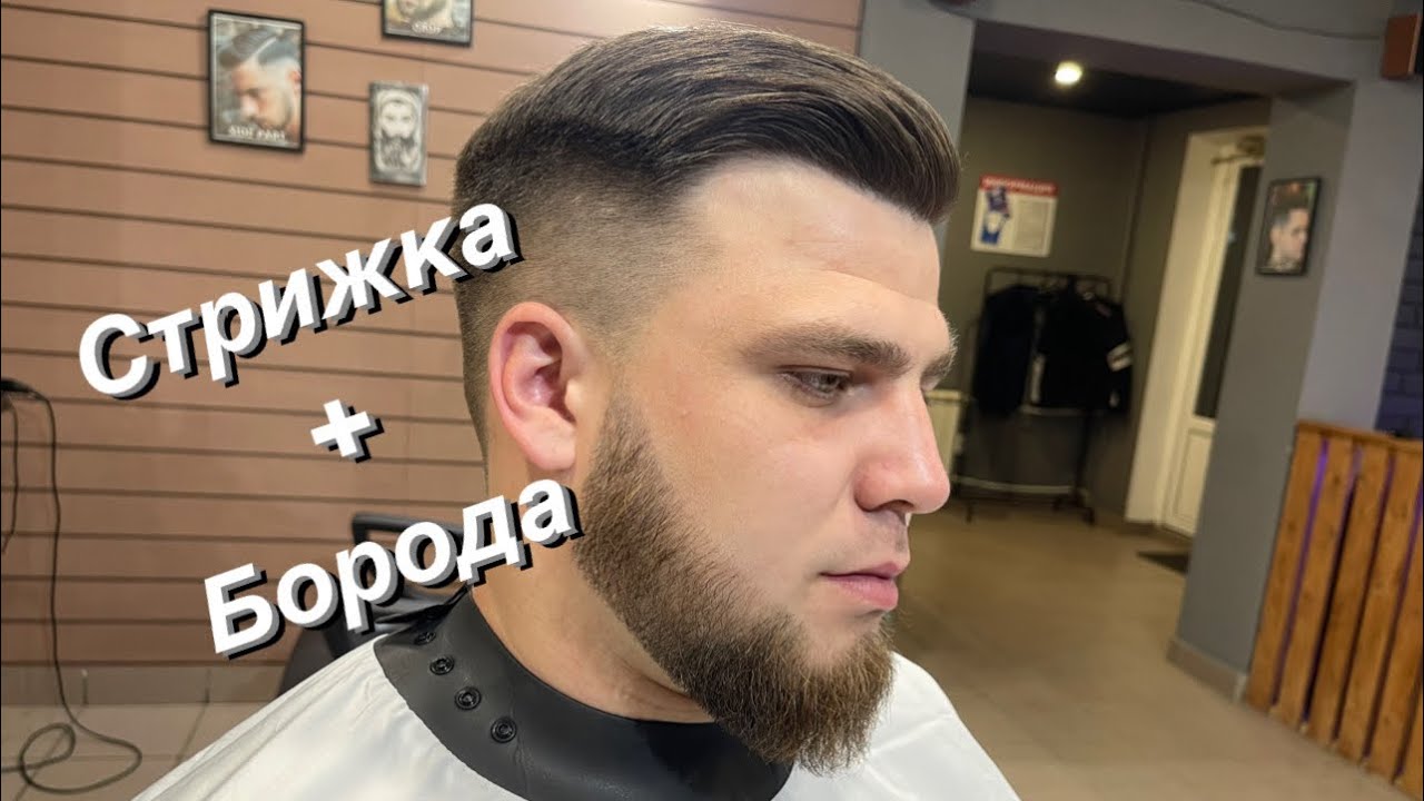 Мужская стрижка | Оформление бороды | Барбер | Barber | Мужские стрижки 2023 | Обучение стрижкам |