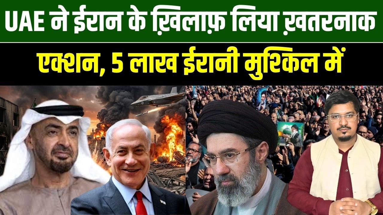 यूएई ने ईरान के ख़िलाफ़ लिया ख़तरनाक एक्शन, 5 लाख ईरानी मुश्किल में | Shams Tabrez Qasmi