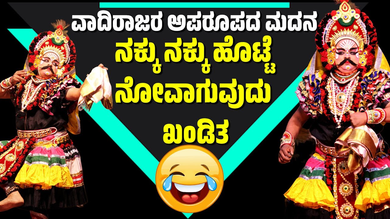 ಯಕ್ಷಗಾನ | YAKSHAGANA | VADIRAJA KALLURAYA | YAKSHAGANA COMEDY | KATEEL MELA | CHANDRAHASA CHARITRE