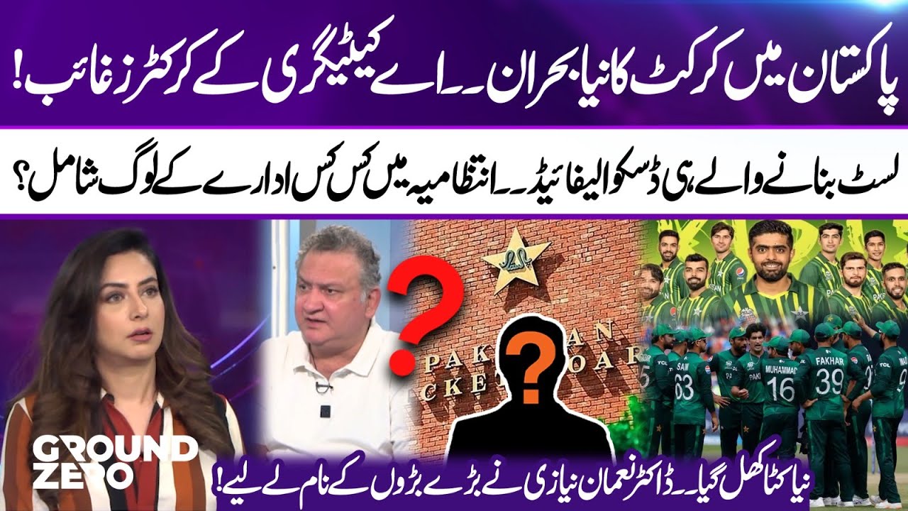 A new cricket crisis in Pakistan &mdash; A-category cricketers missing! Dr. Nauman Niazi lashes out!