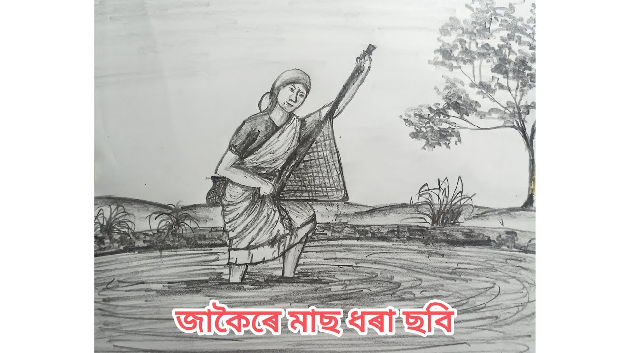 Женщина ловит рыбу с ДЖАКОЙ//легкий рисунок//традиционные рыболовные снасти//জাকৈৰে মাছ ধৰা ছবি// ДЖАКОЙ//