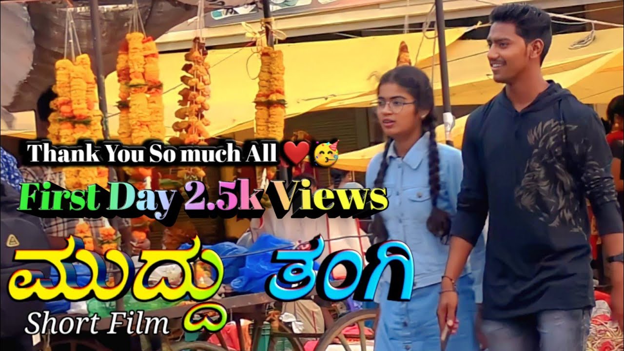 Muddu Tangi Short Film(ಮುದ್ದು ತಂಗಿ ಕಿರು ಚಿತ್ರ )❤️/SK Kannada Chanel