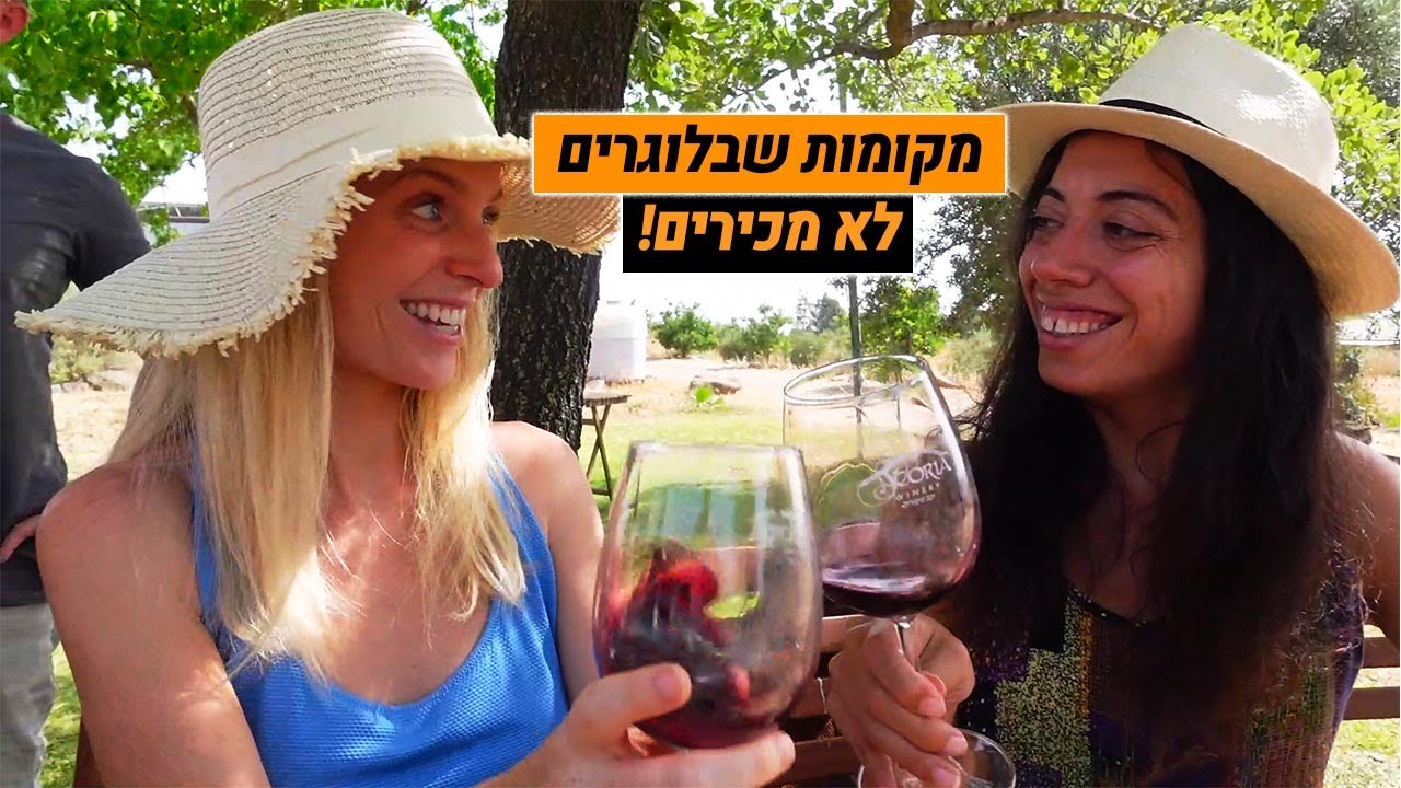 מקומות שווים ולא מוכרים בגולן - טיול בלוגרים