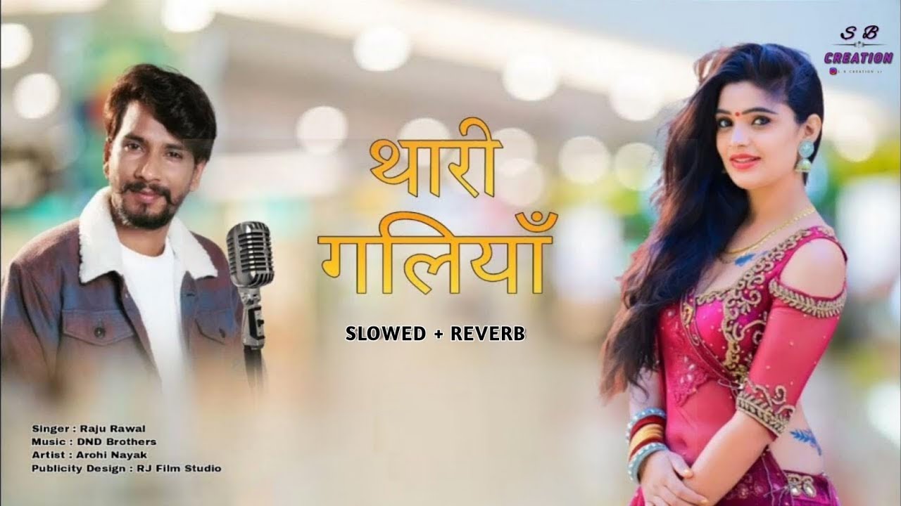 थारी गलियां में बंगलो बांध लू मारी जानु | thari galiya me banglo bandh lu mari janu slowed + reverb