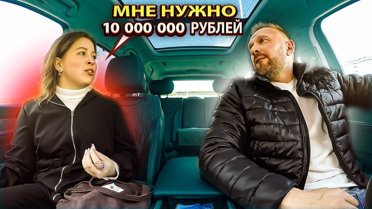 Аферистка хочет втянуть таксиста в мутную схему