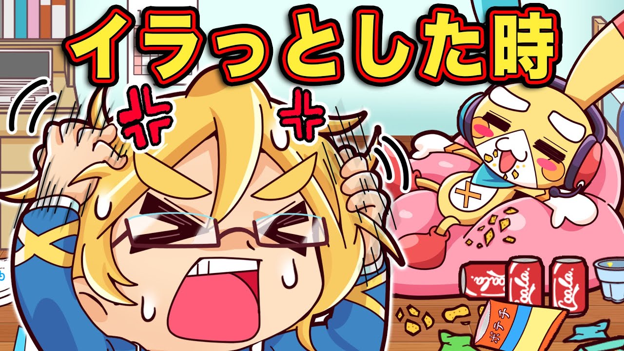 イラッとした時についやってしまうこと9選【アニメ】【マンガ】