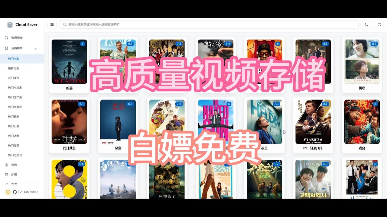 飞牛NAS上搭建CloudSaver网站，获取网盘中高质量的视频转存