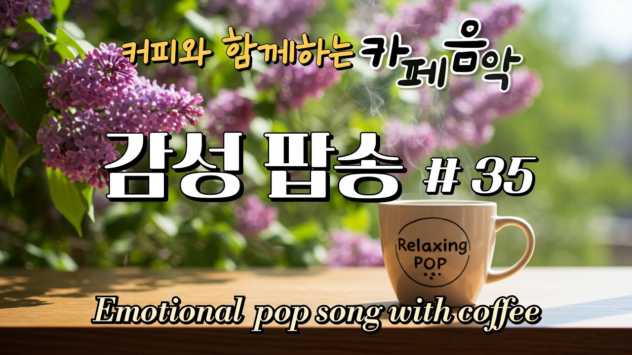 7080 감성팝송 메들리 | ☕ 라벤더 향기의 추억 올드팝 & 힐링음악 | Playlist #35