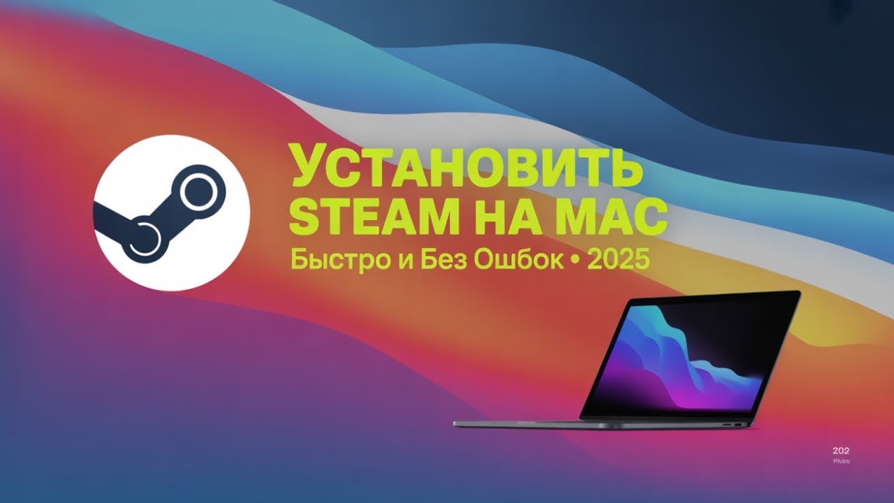 Как Установить Steam На Mac 2025