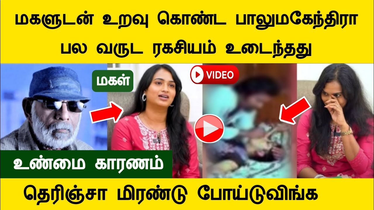 இயக்குனர் பாலு மகேந்திரா லீலைகள், யாருக்கும் தெரியாத பல வருட ரகசியம் balu mahendra Tamil Cinema News