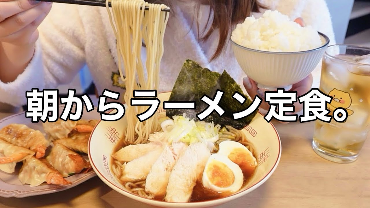 【妊娠5ヶ月】朝からラーメン定食を食べて食欲満たす🍜🔥｜最近悩んでいることを話す。