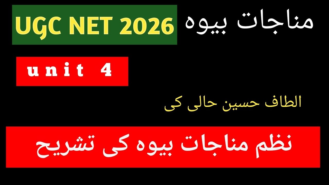 nazm munazate e BEWAH by Altaf husain haali   نظم مناجات بیوہ