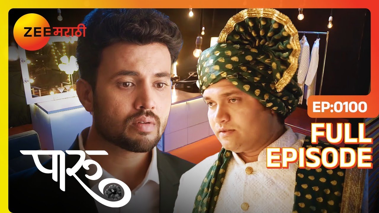 जाहिरातीच्या शूट च्या आधी हरीश झाला गायब | Paaru | Latest Full Ep - 100 | Ahilya Devi | Zee Marathi
