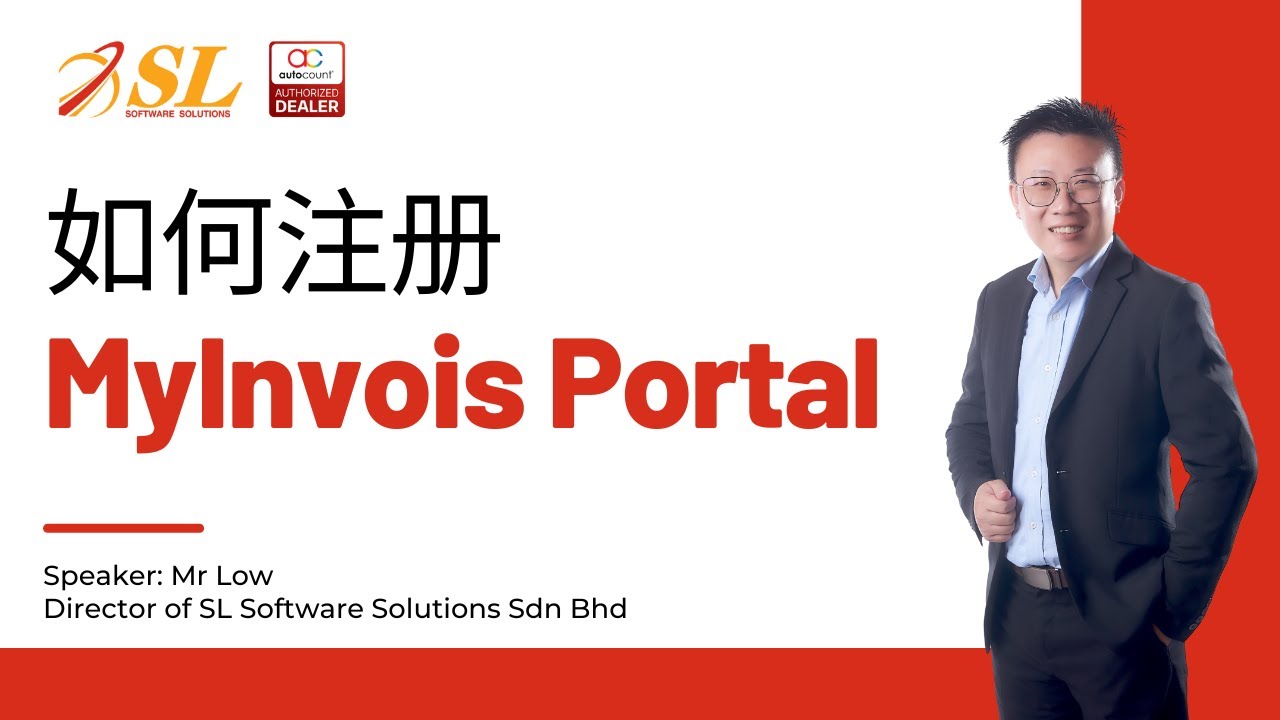 如何注册 MyInvois Portal？| 20240811