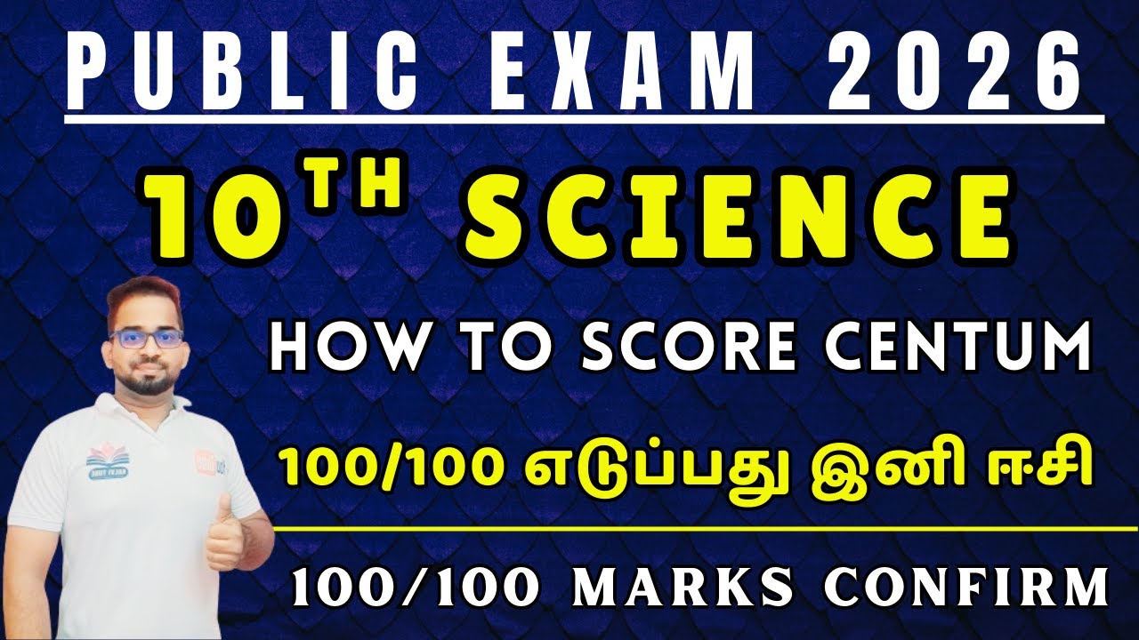 10th Science | Public Exam 2026 | How to get Centum | 100/100 Confirm | How to score above 90