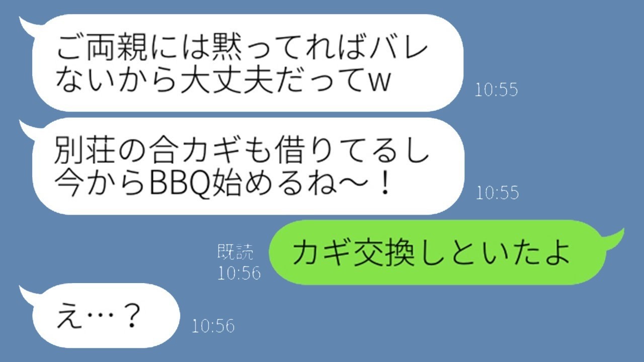 ママ友が無断で別荘を占拠！鍵を奪ったDQNに“ある事実”を突きつけたら大逆転！？