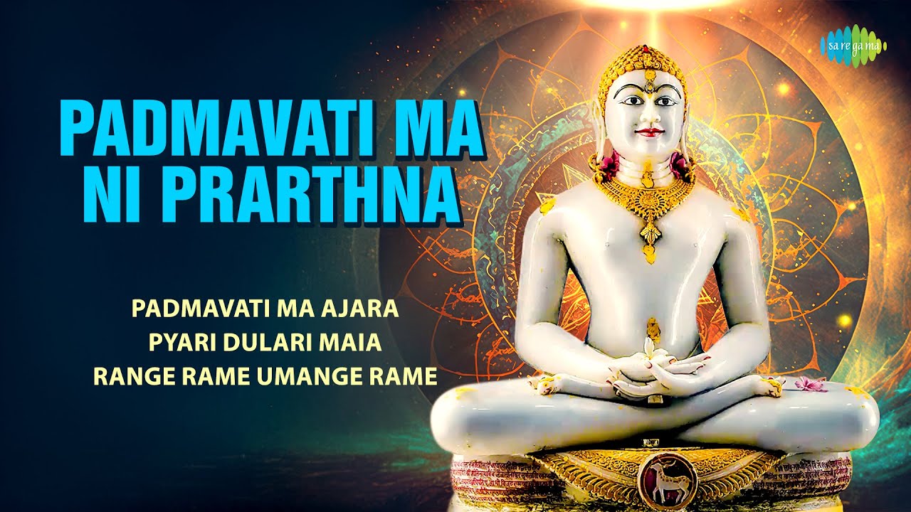 Padmavati Ma Ni Prarthna | Padmavati Ma Ajara | Pyari Dulari Maia | Range Rame Umange Rame