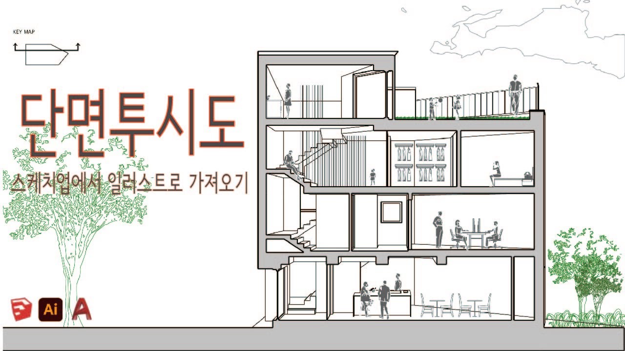 17_1 스케치업 일러스트 단면투시도