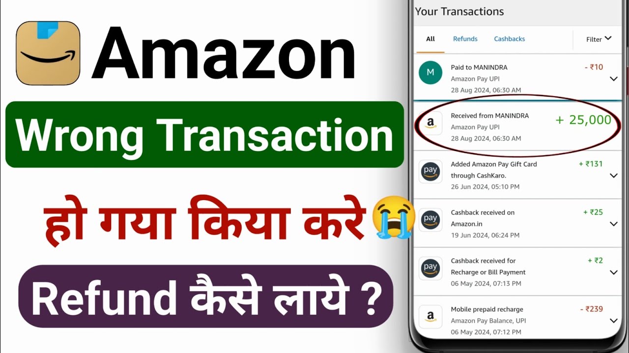 amazon pay se galat payment wapas kaise laye / amazon pay se galat account per Paisa transfer hogaya