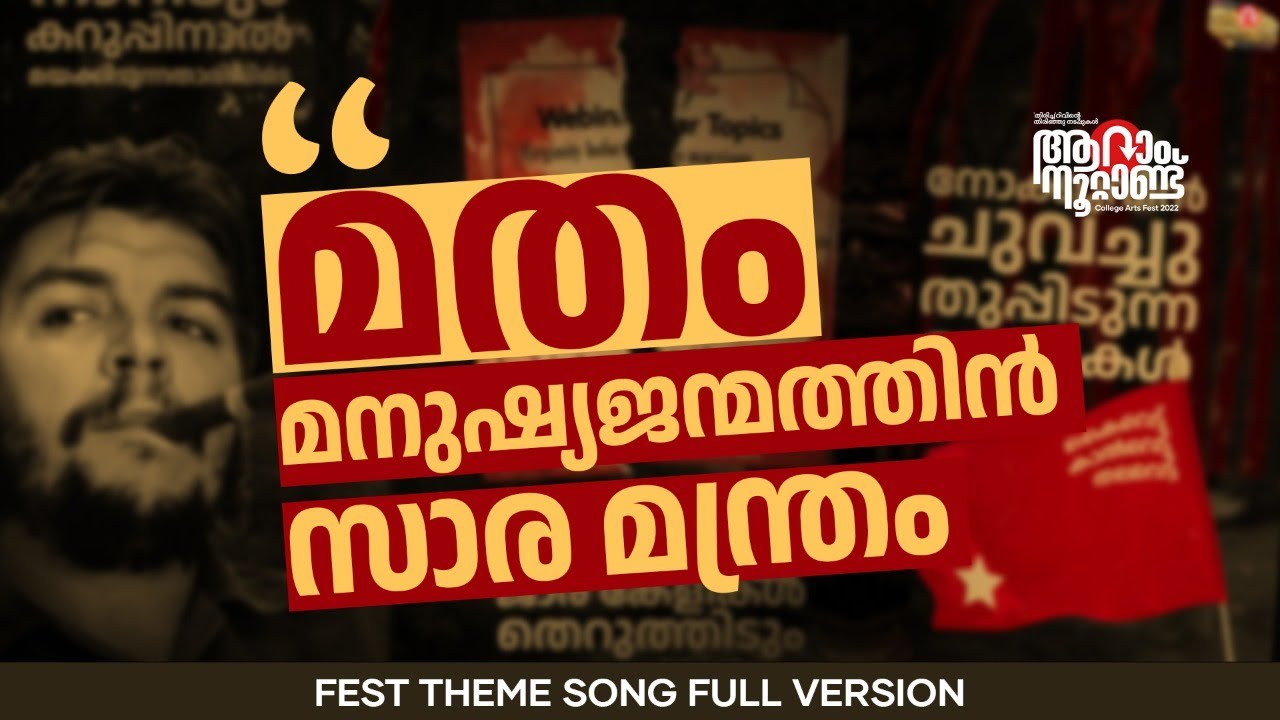 ആറാം നൂറ്റാണ്ട് | Theme Song Full Version (Official) | Aaraam Noottaandu | Arts fest KKHM IAC (Wafy)