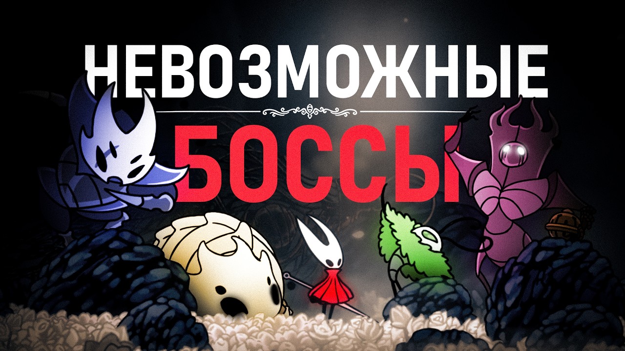 They're TOO HARD!! The Hardest Modded Bosses in Silksong | #silksong #mods #bosses #bosses #hard