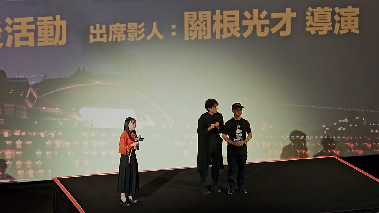 250824 《戰疫前線》映後QA 出席影人:關根光才 導演