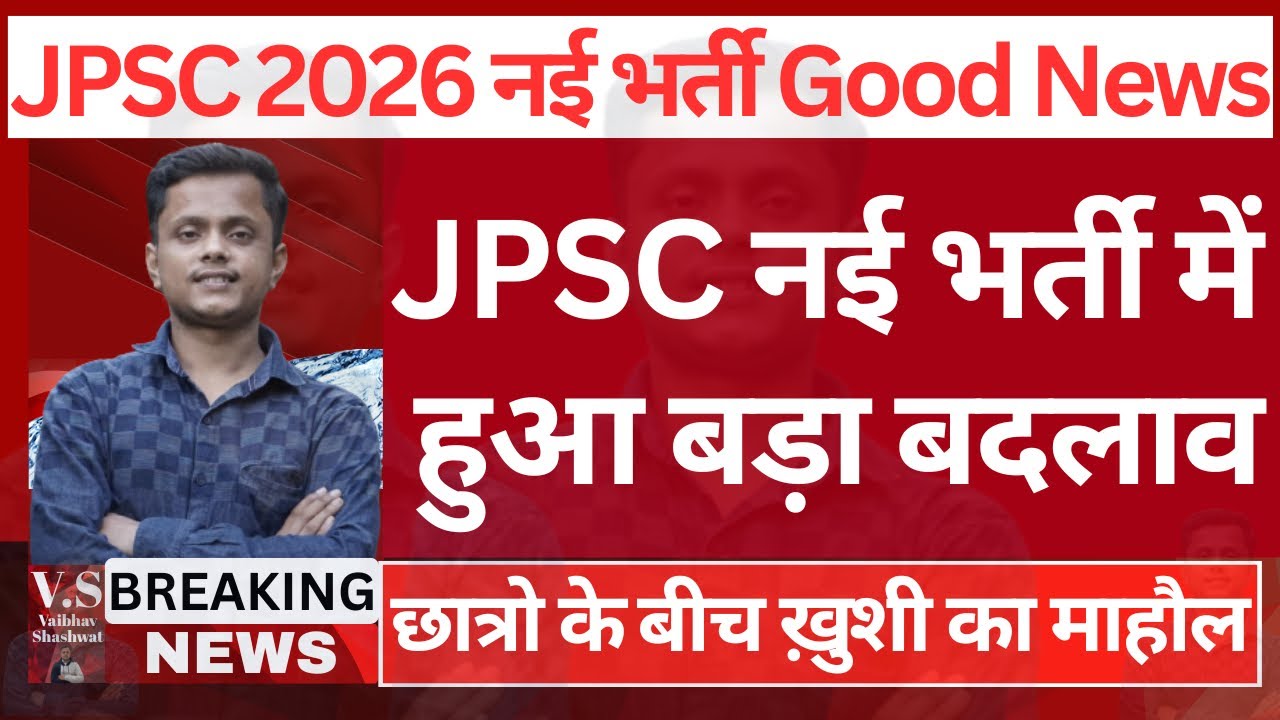 JPSC Vacancy 2026 | 14th JPSC Notification 2026 | Jharkhand New Vacancy 2026 | JPSC Online Form 2026