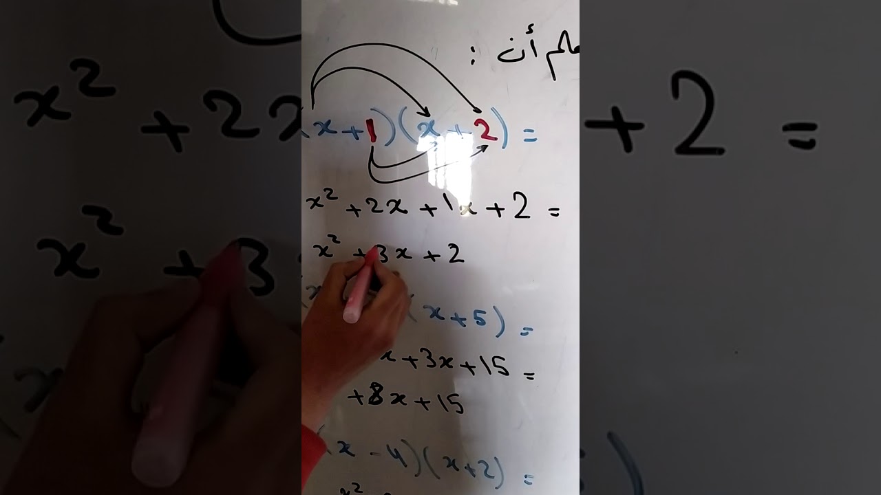 تحليل كثير الحدود بالطريقة المباشرة وبطريقة المتطابقات التربيعية الصف التاسع