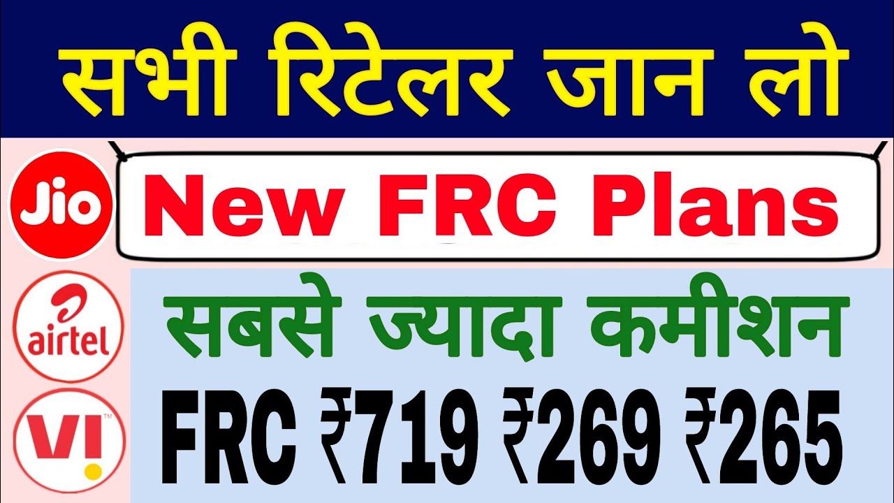 रिटेलर जान लो New Frc Plans 2023 | Jio Airtel Vi New Sim Frc Commission