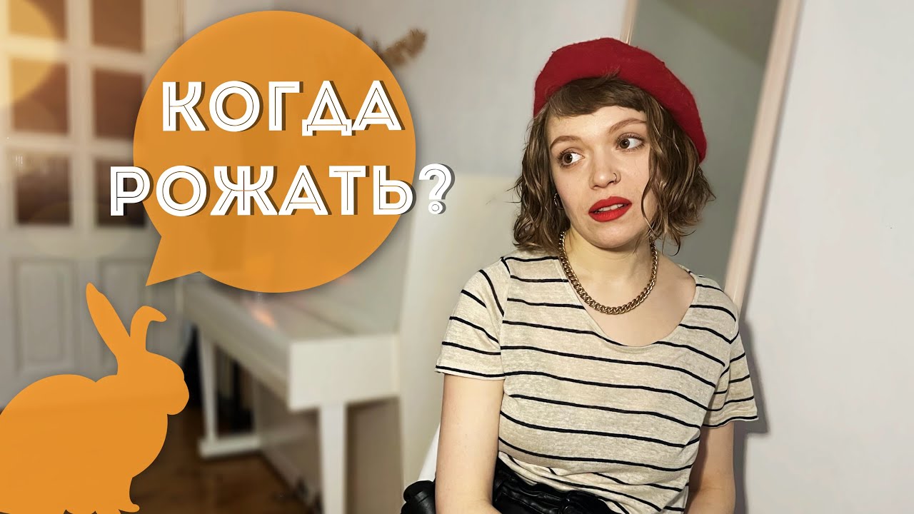 НЕ ХОЧУ ДЕТЕЙ 🌚 Выбор женщины и давление общества