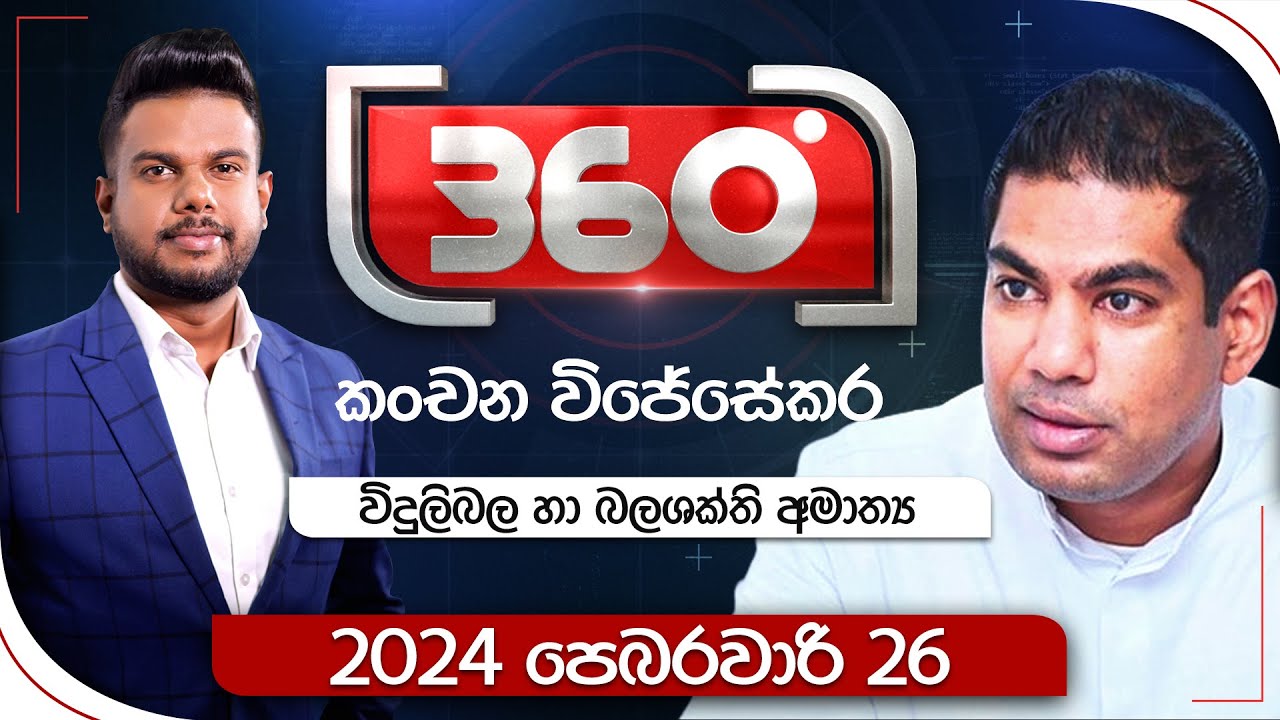 Derana 360 | කංචන විජේසේකර | With Kanchana Wijesekara