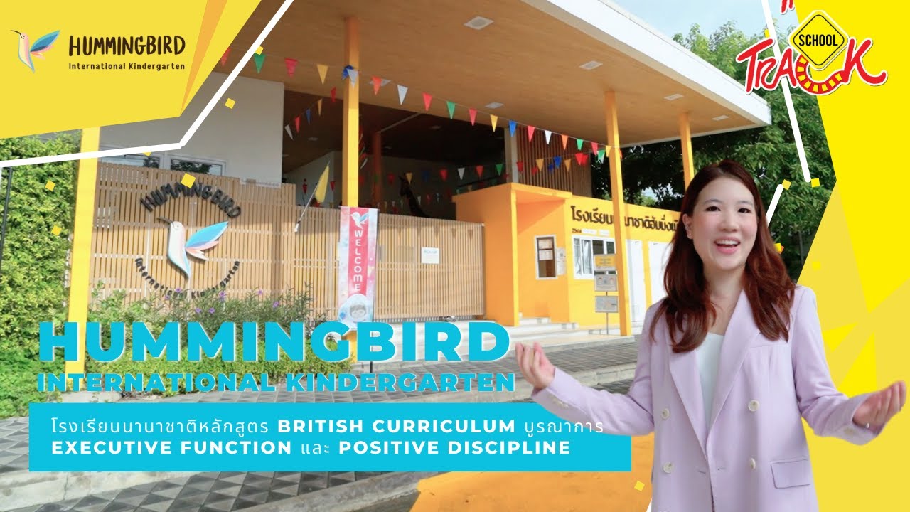 EP33 รีวิว Hummingbird International Kindergarten โรงเรียนนานาชาติหลักสูตร British ในย่านตลิ่งชัน