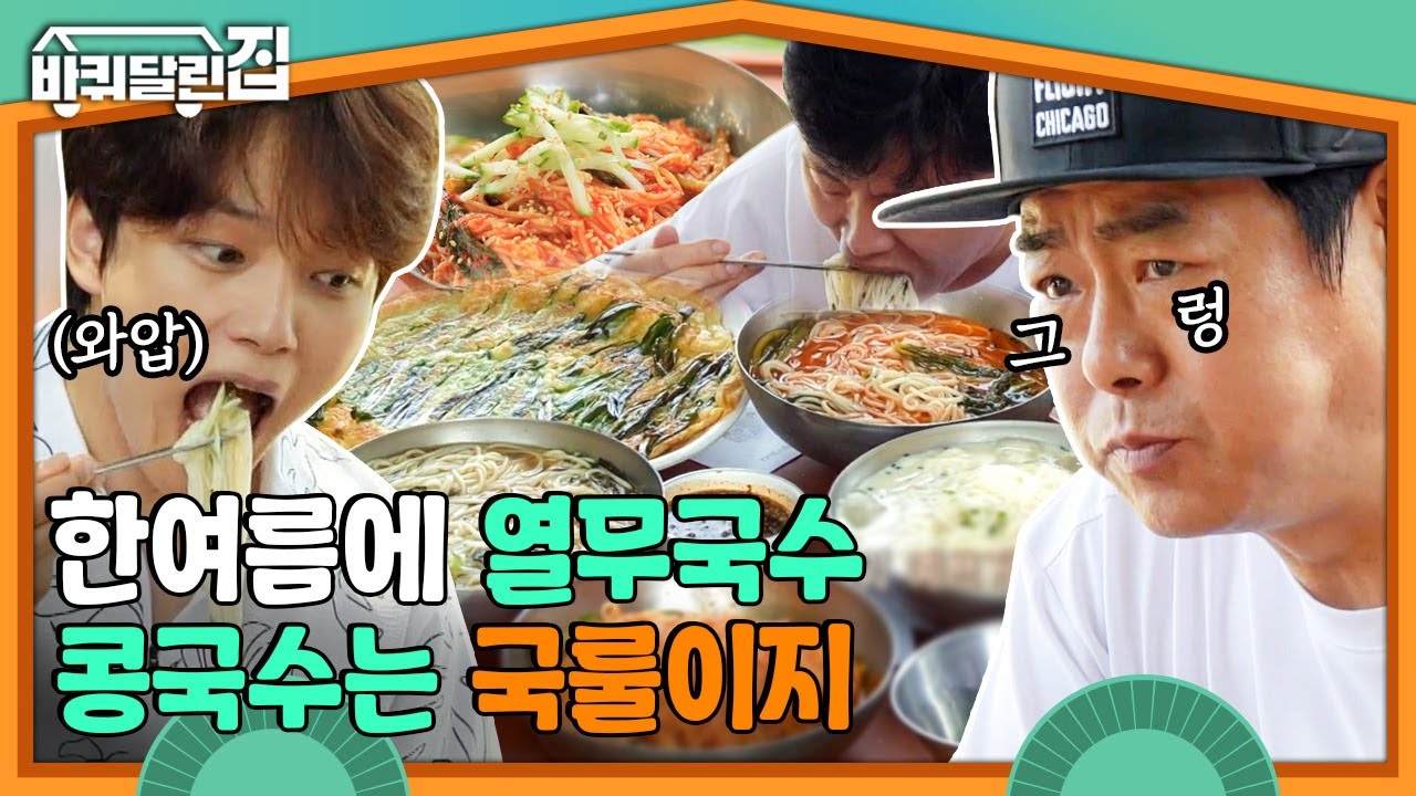 [#바퀴달린집] 배고플 때 보면 큰일나는 성동일 X 김희원 X 여진구의 국수 먹방🍜 마무리로 육수 드링킹까지 완⭐벽  | #Diggle | CJ ENM 200709 방송