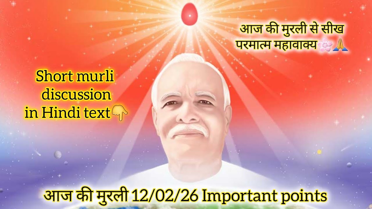 💖Paramatma Ka Aaj Ka Sandesh 🕊|12/02/26/आज की अव्यक्त मुरली #yt #viral #god #shivbaba #Paramatma
