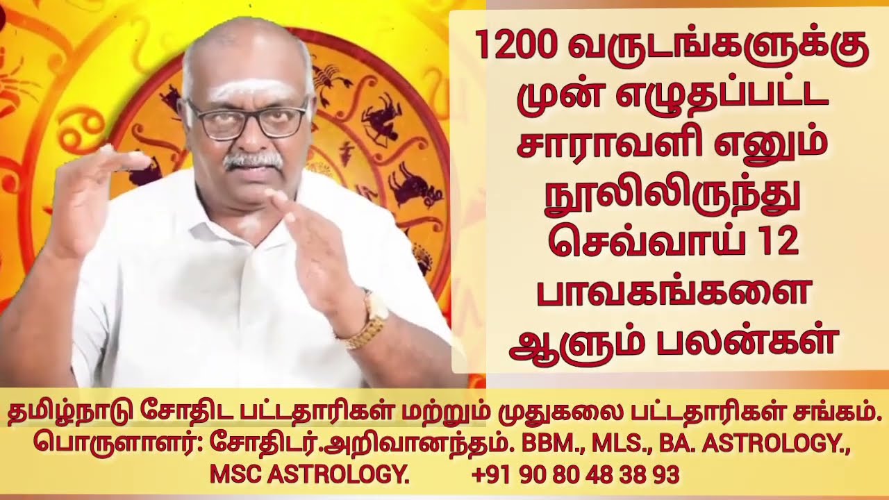செவ்வாய் தரும் பலன்கள்,#astroariva #7ilsevvai #8ilcevvai #tamilastrogy #bestastrology #cevvaidhosam