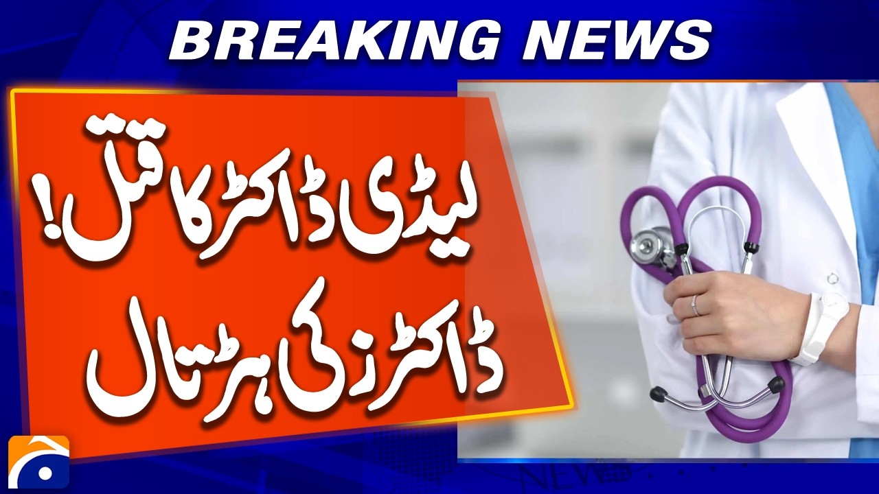 KP Young Doctors Association Strikes After Lady Doctor’s Murder | Breaking News