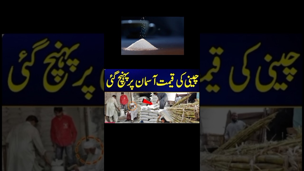 #Sugar #price #hike #again | public #worried #about #rate #of #sugar #youtubeshot