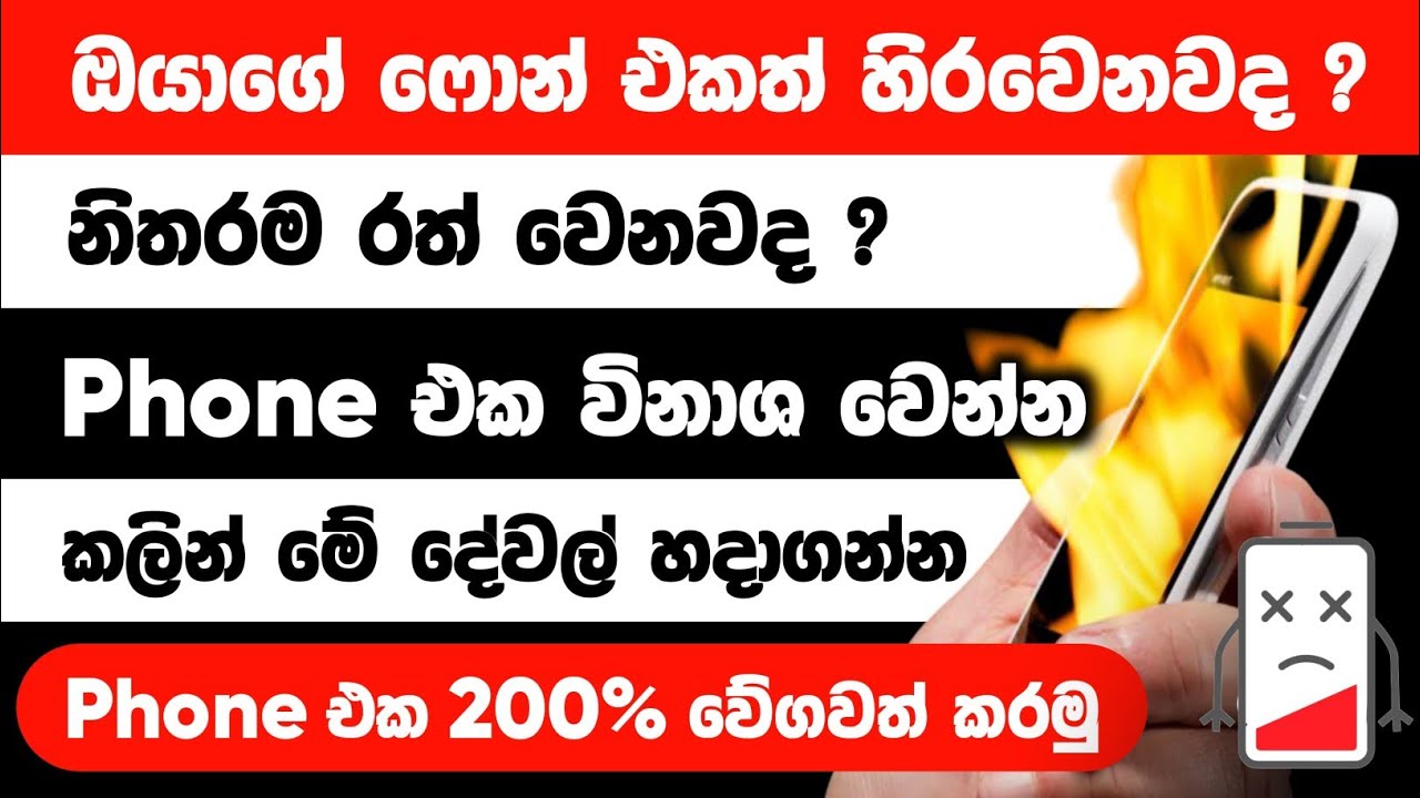 How to lag Fix Mobile 2025 | Lag Problem Fix Sinhala | Phone Stuck Problem Sinhala | Android Lag Fix