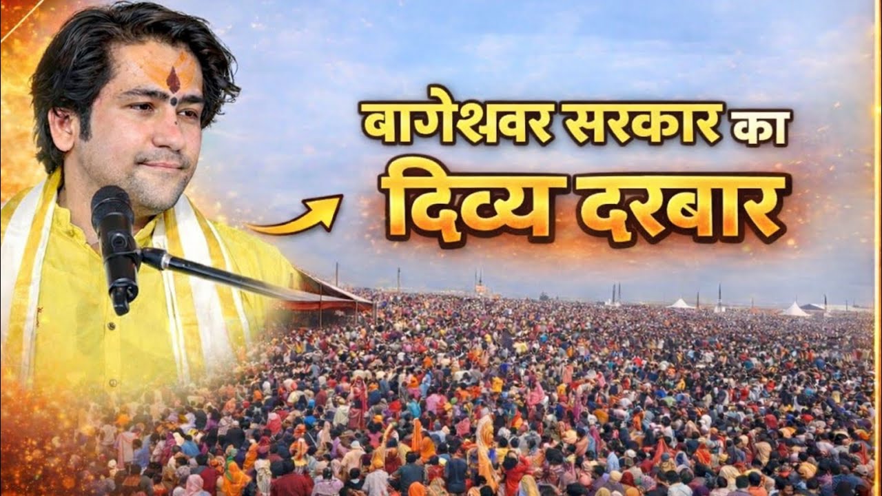   😱बागेश्वर धाम  सरकार की ऐतिहासिक कथा 😲 | लाखों की भीड़ | दिव्य दरबार |कोटा रामगंजमंडी राजस्थान 🚩