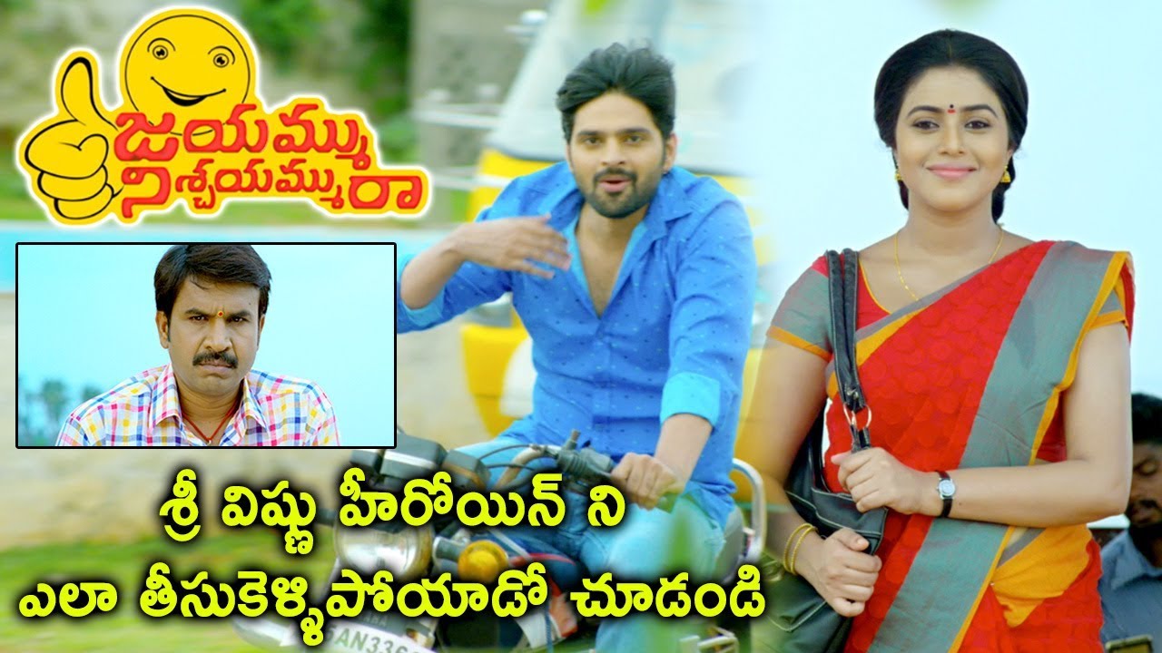 ఎలా తీస్కెళ్లిపోయాడో చూడండి | Latest Telugu Movie Scenes | Jayammu Nischayammu Raa Movie