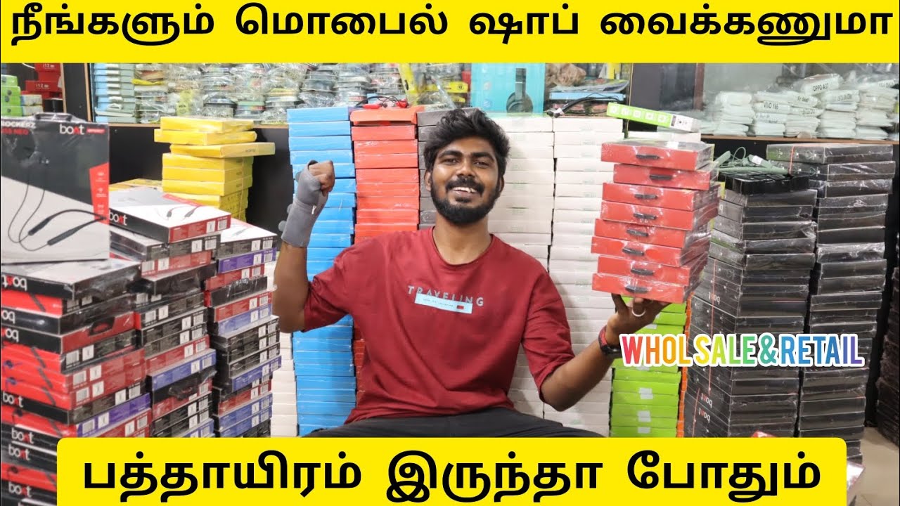 🤔நீங்களும் மொபைல் ஷாப் வைக்கணுமா | wholesale & retail